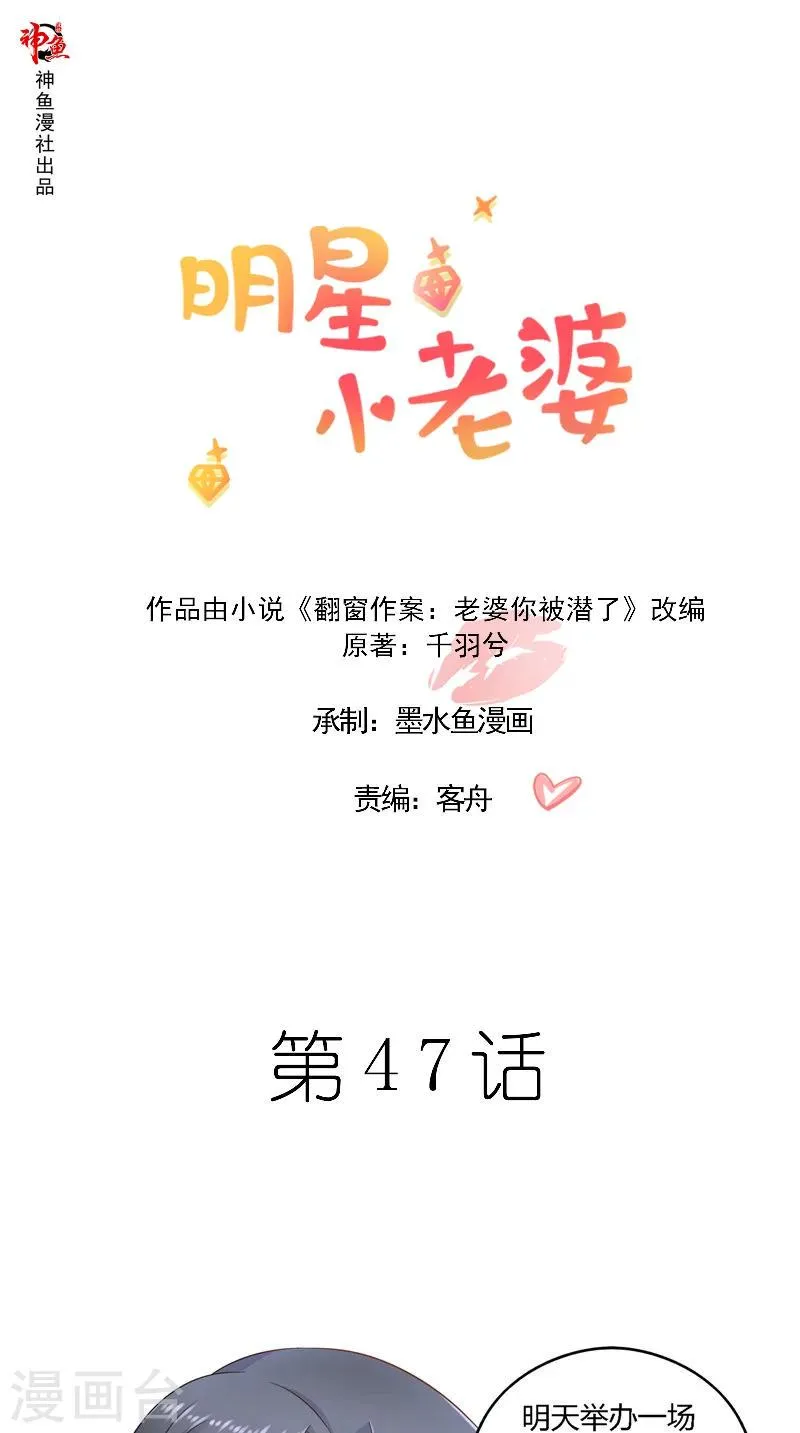 第47话 当众求婚 第1页