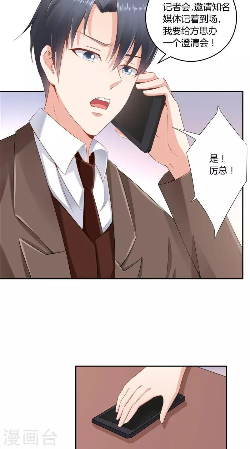 第47话 当众求婚 第2页