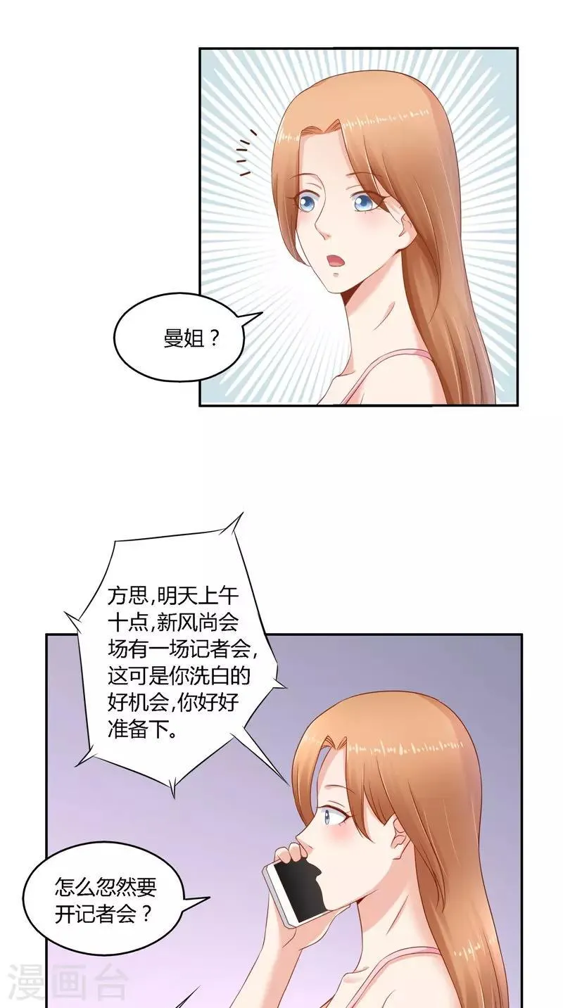 第47话 当众求婚 第4页
