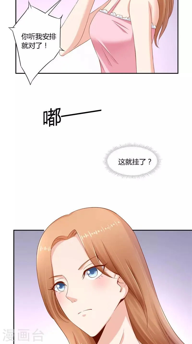 第47话 当众求婚 第5页