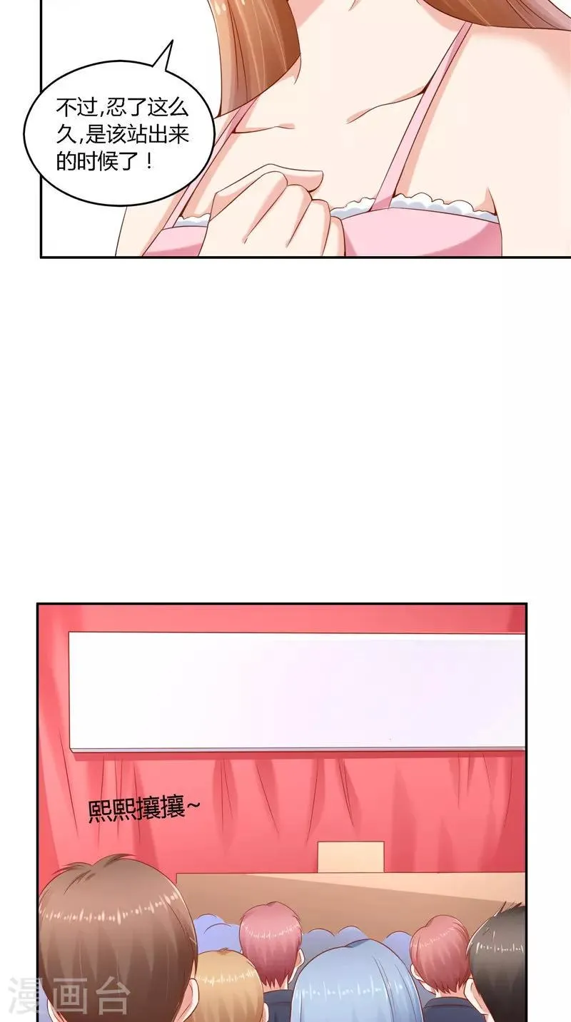 第47话 当众求婚 第6页