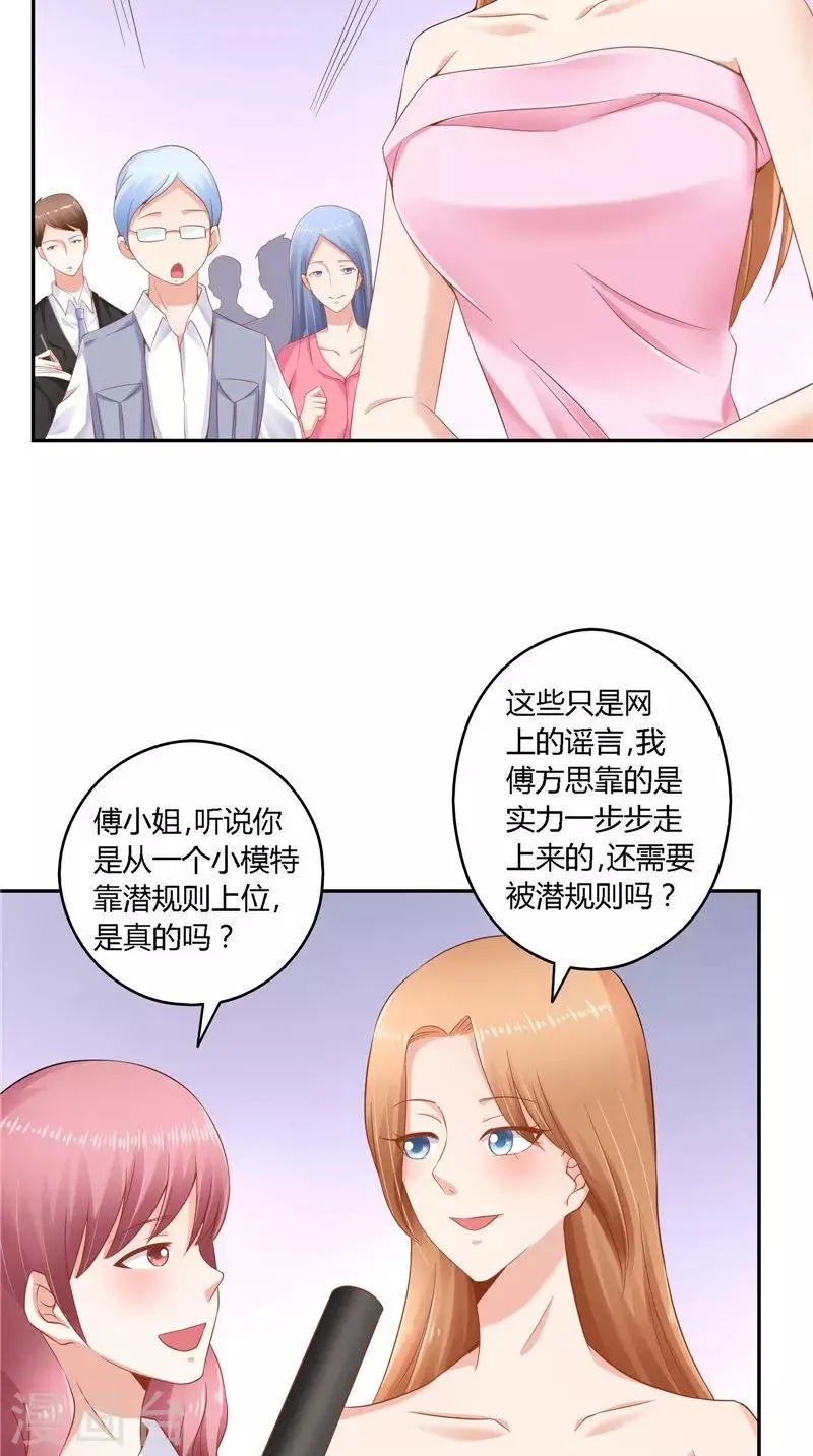 第47话 当众求婚 第9页