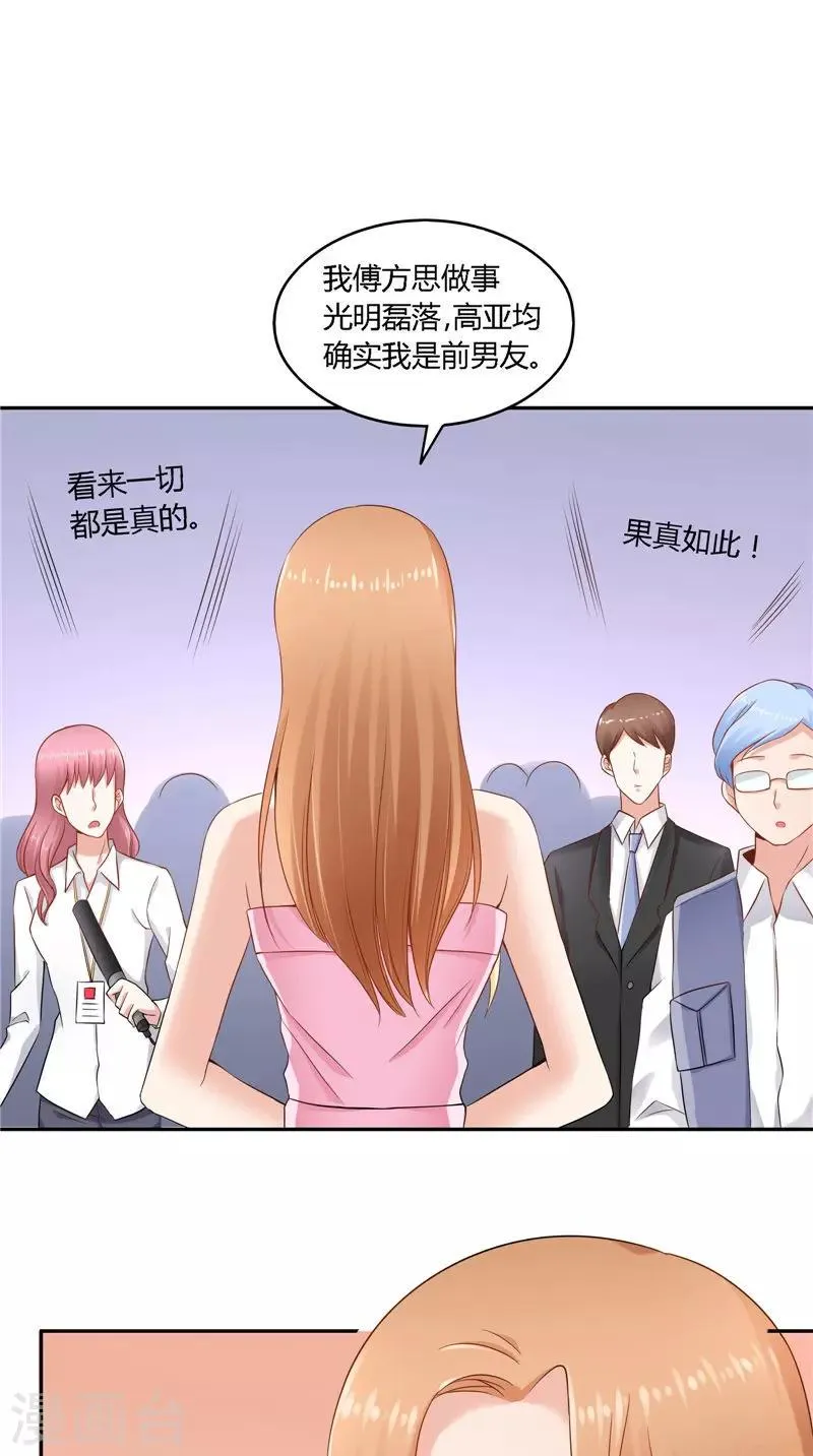 第47话 当众求婚 第11页