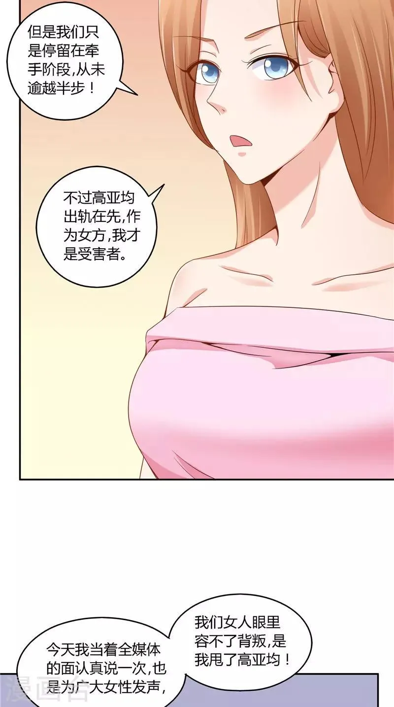 第47话 当众求婚 第12页