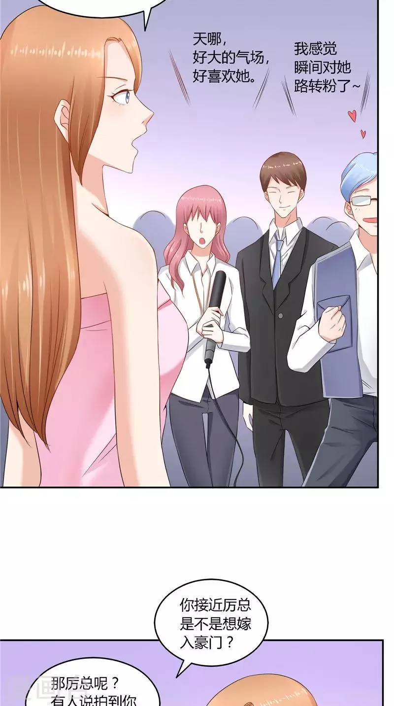 第47话 当众求婚 第13页