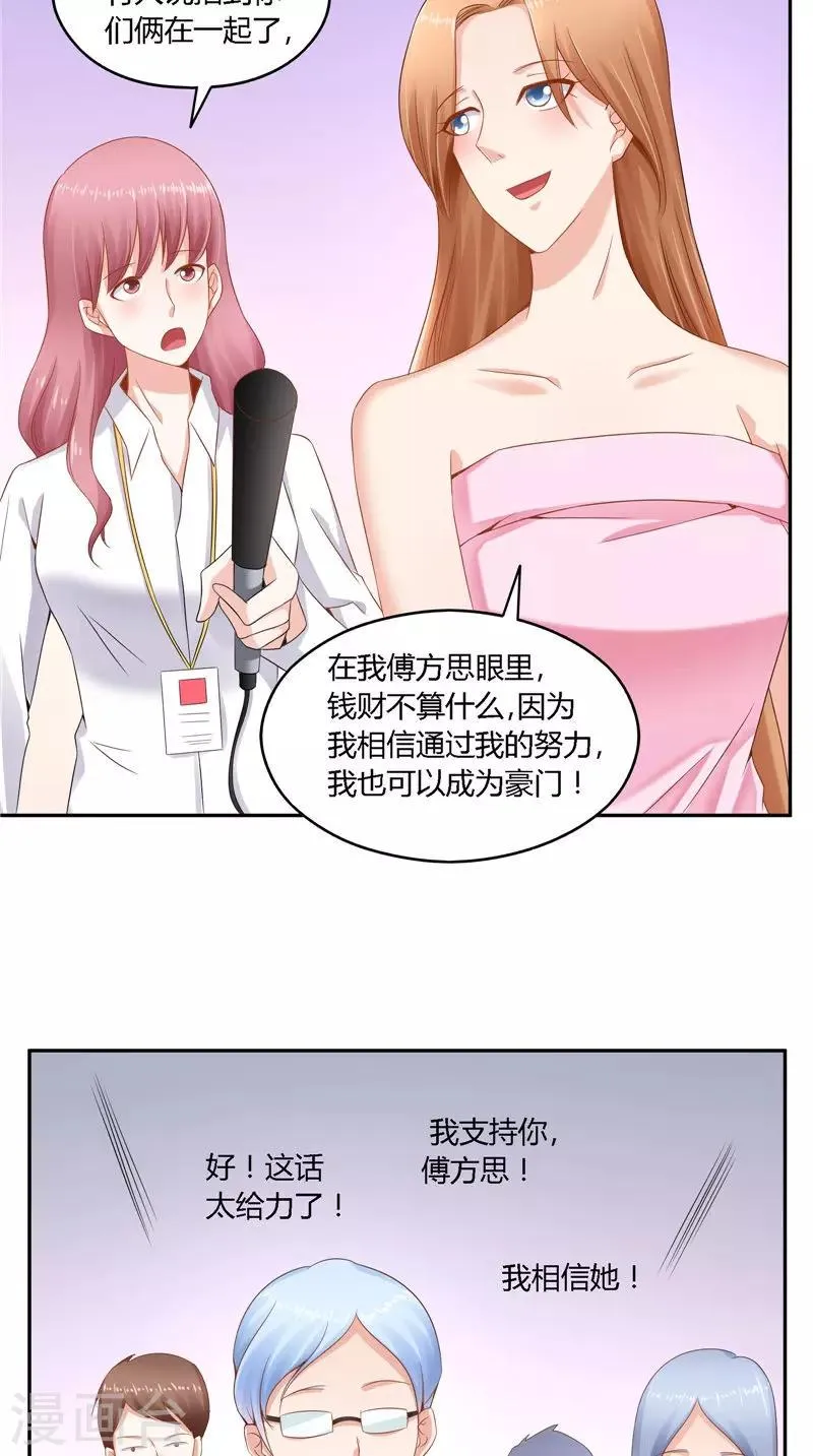 第47话 当众求婚 第14页