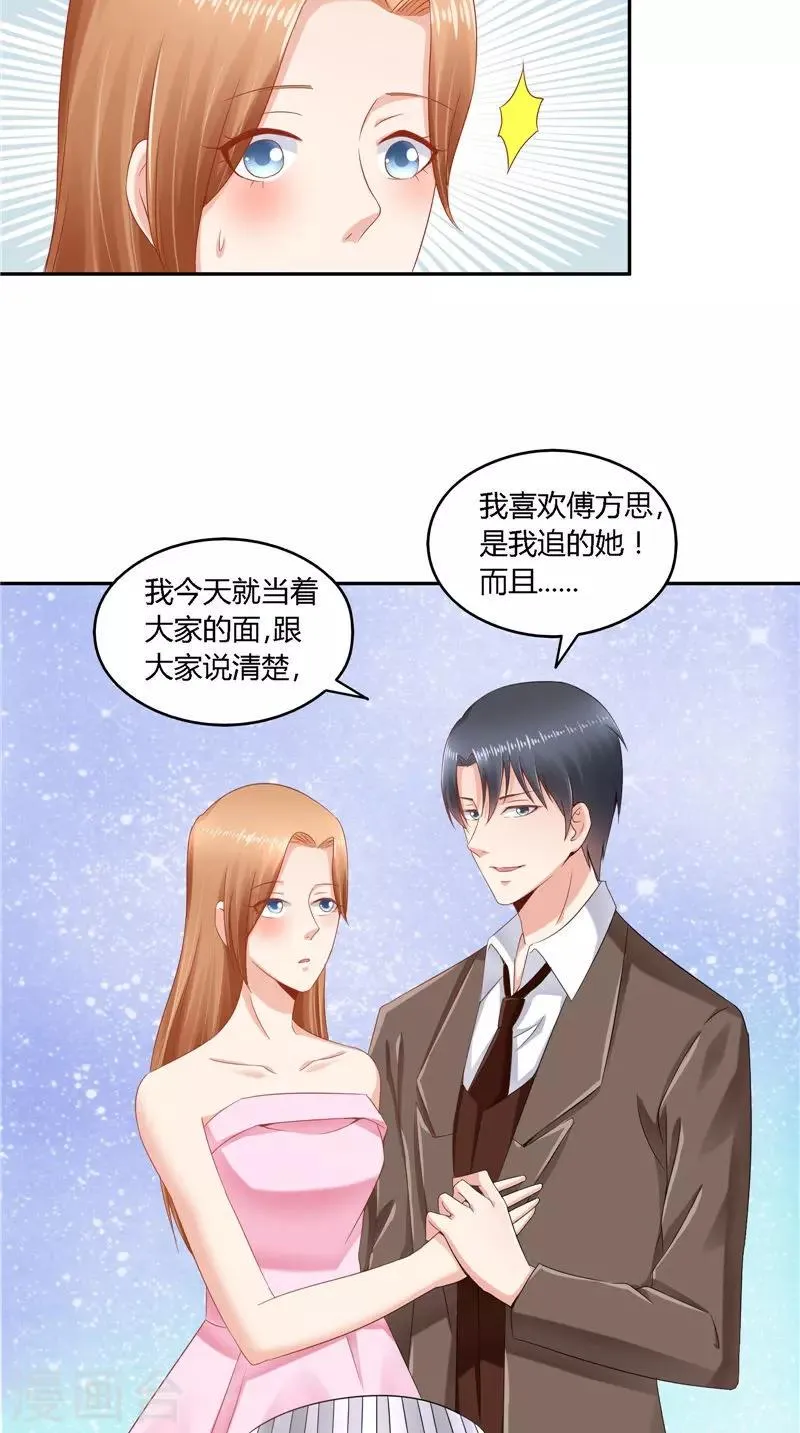 第47话 当众求婚 第17页