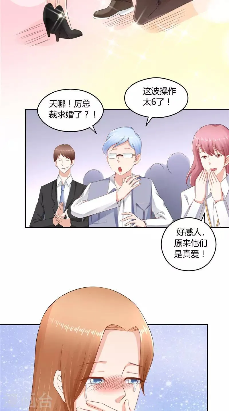 第47话 当众求婚 第19页