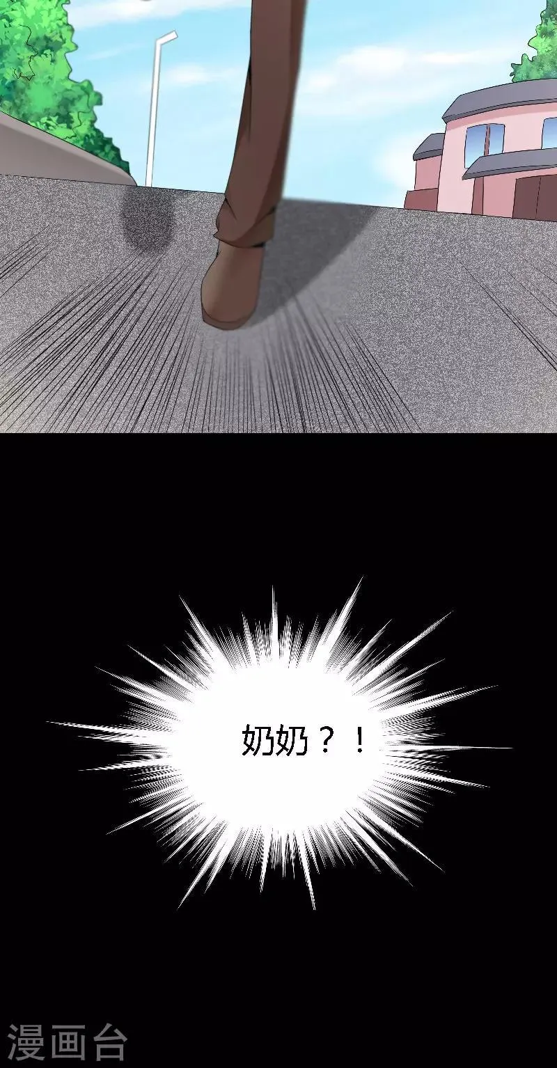 第48话 奶奶 第22页