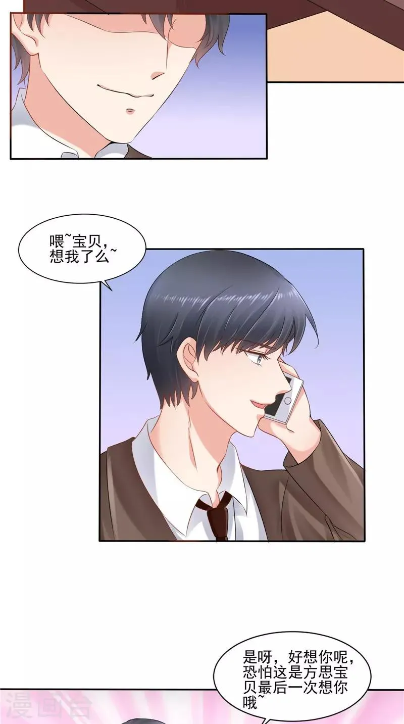 最终话 闹剧收场 第5页