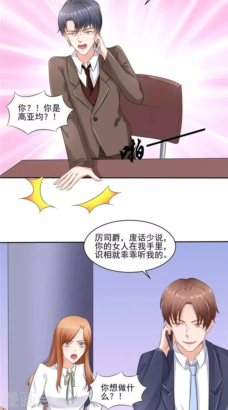 最终话 闹剧收场 第6页