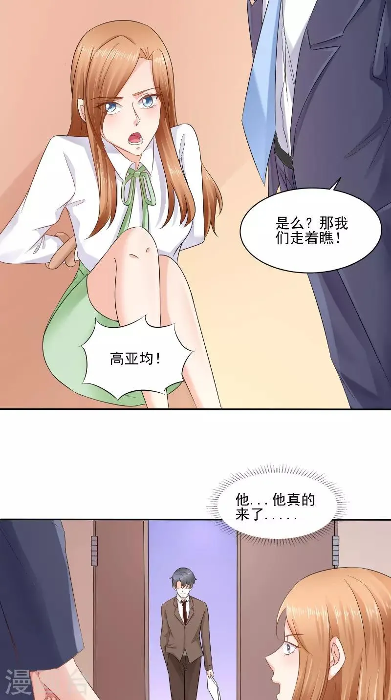 最终话 闹剧收场 第14页