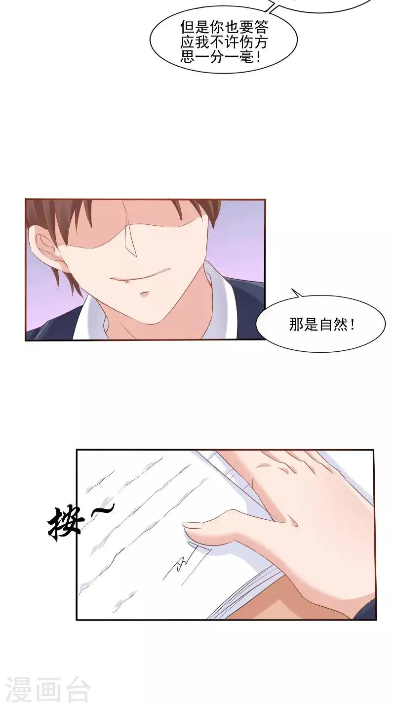 最终话 闹剧收场 第16页