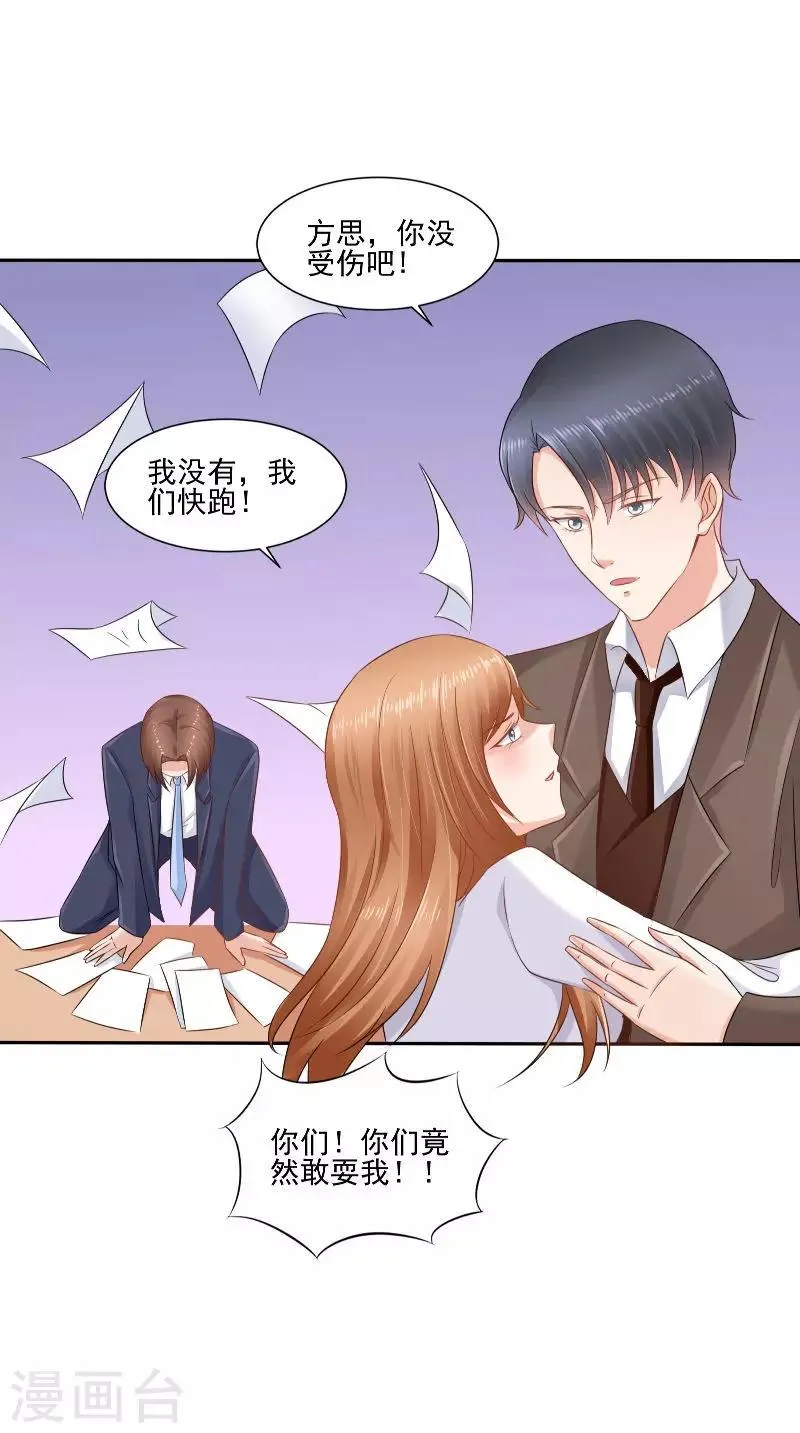 最终话 闹剧收场 第19页