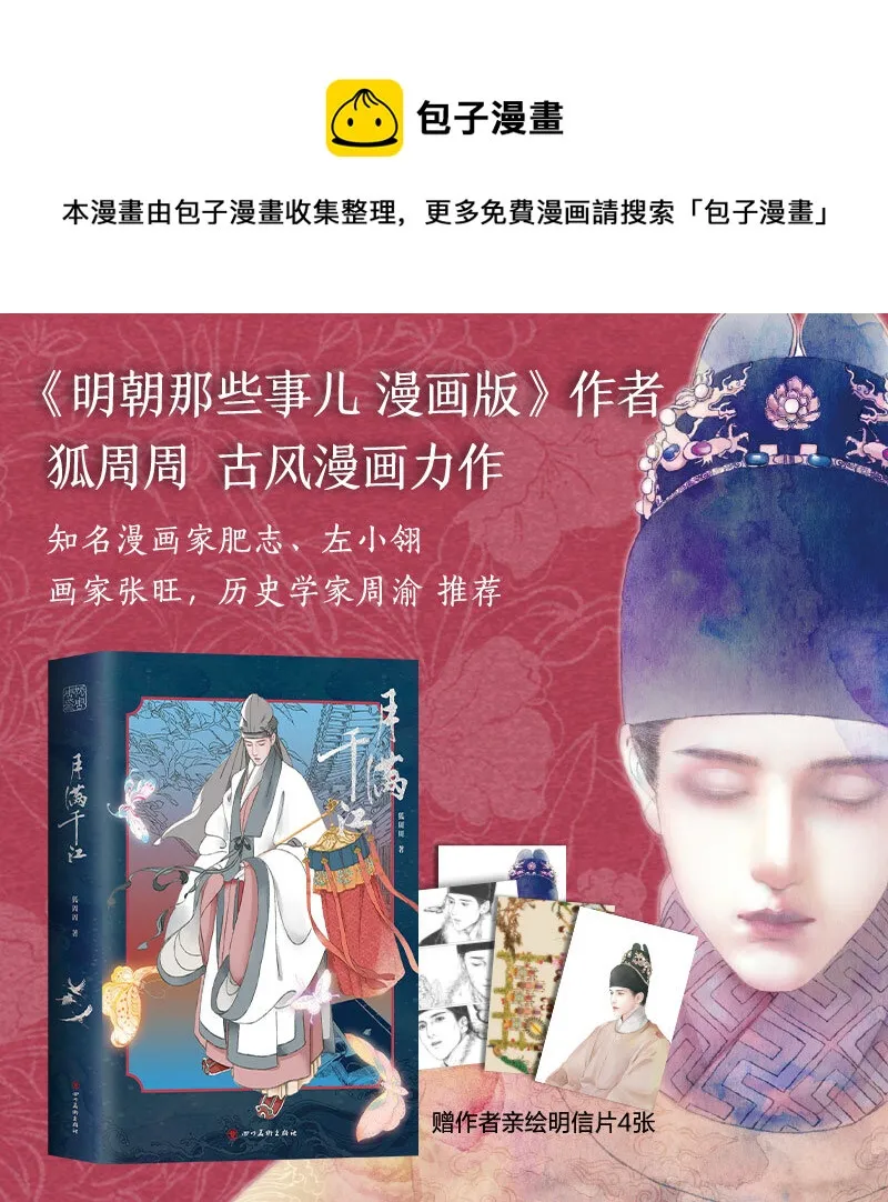 通知 实体书现已出版，收录网络未公开第七回大结局部分 第1页