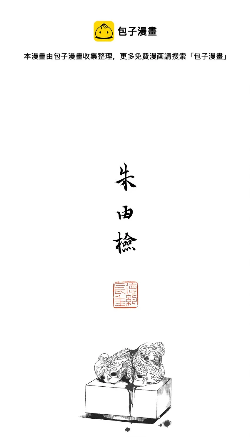 第六回 朱由检 第1页