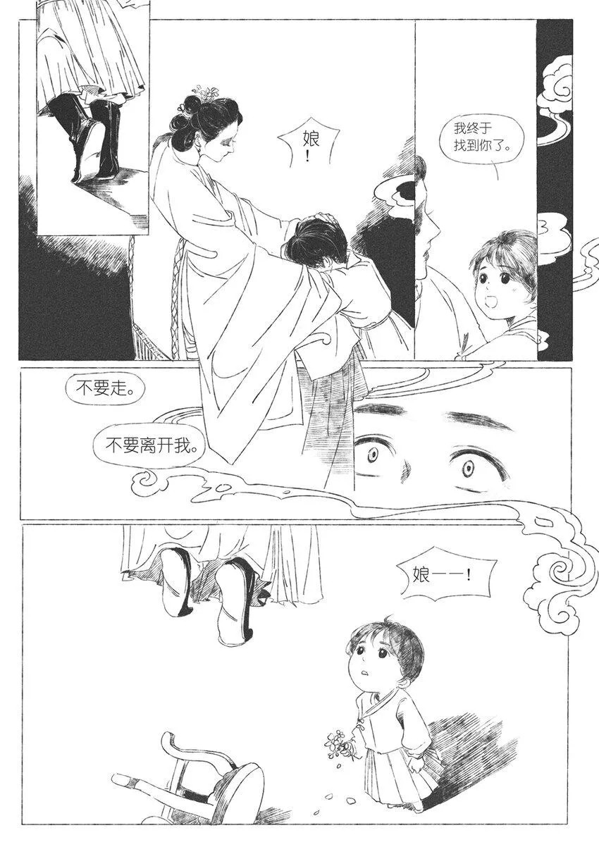 第六回 朱由检 第6页