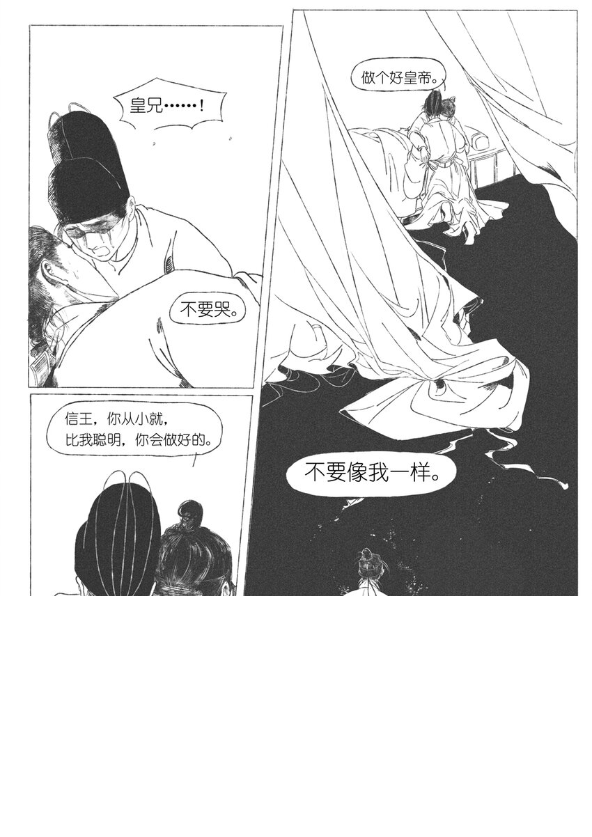 第六回 朱由检 第9页