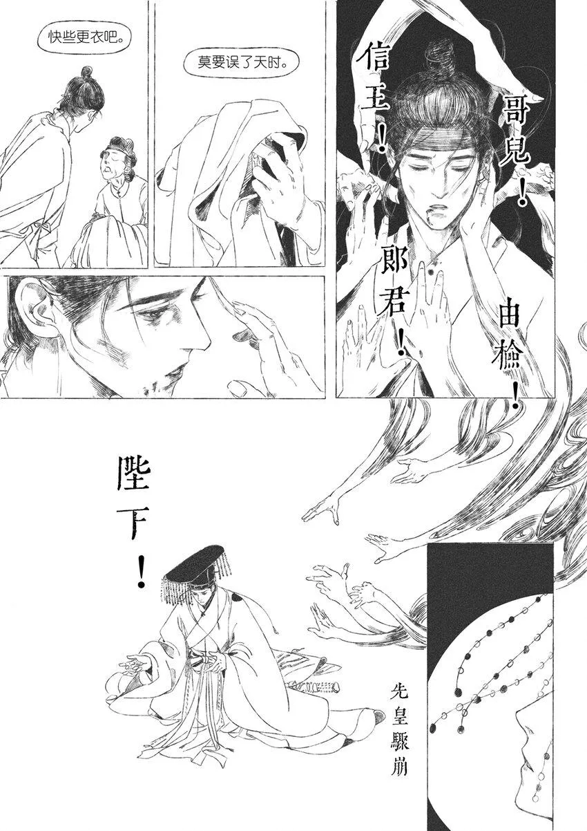 第六回 朱由检 第11页