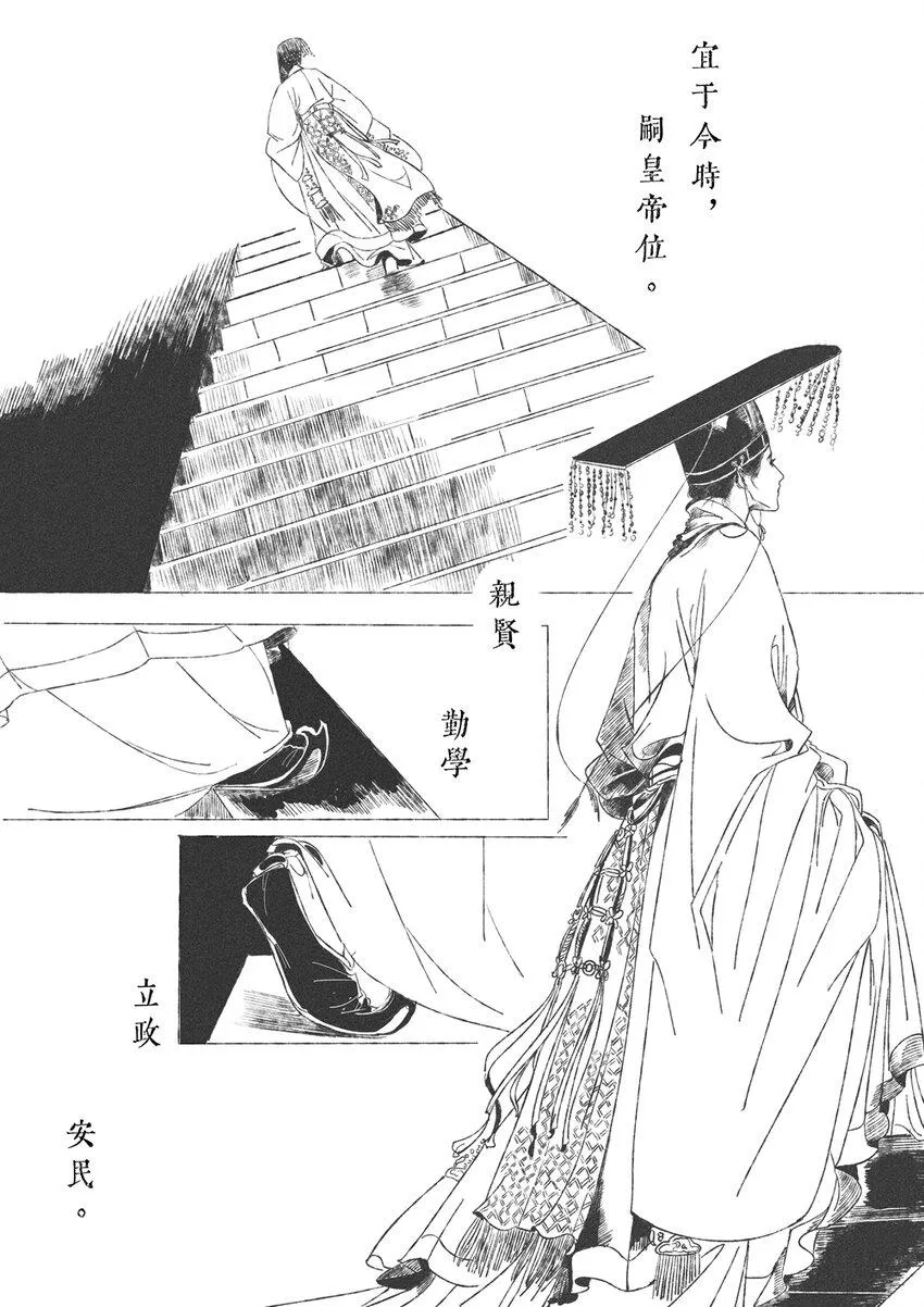 第六回 朱由检 第13页