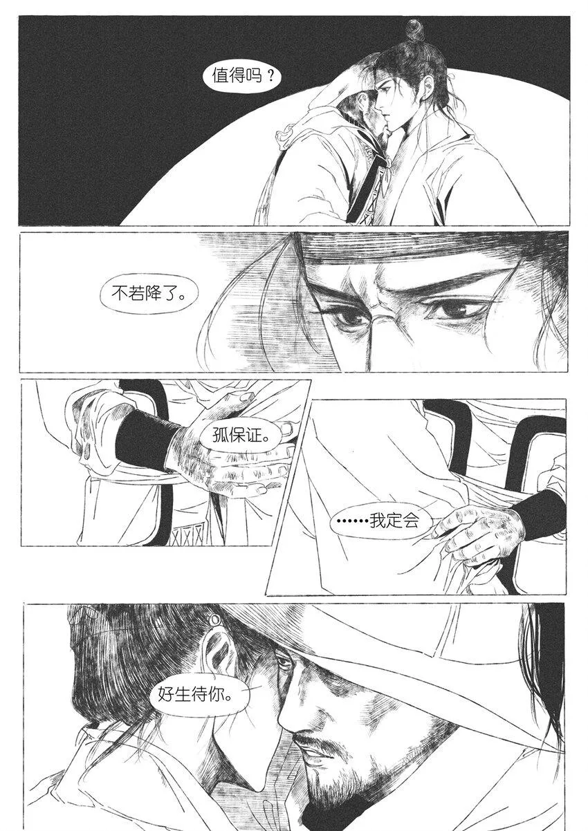 第六回 朱由检 第36页