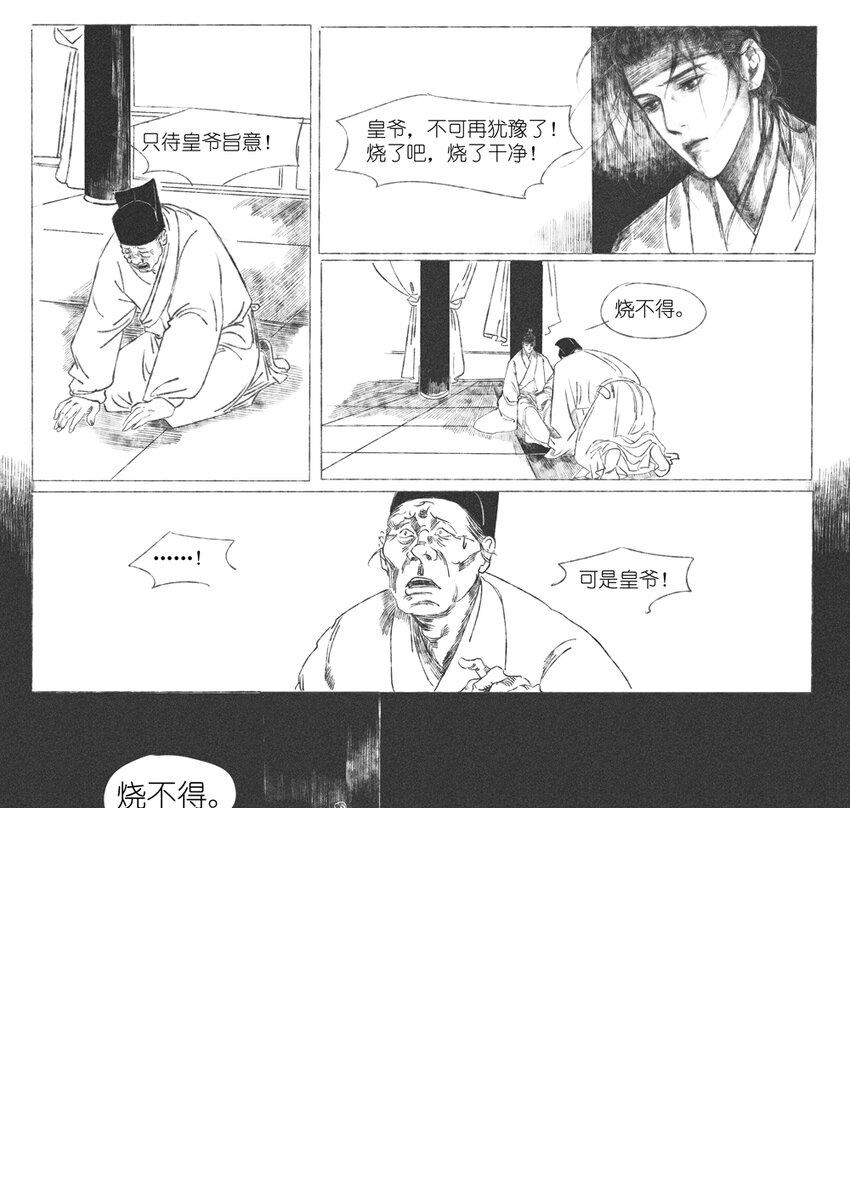 第六回 朱由检 第47页