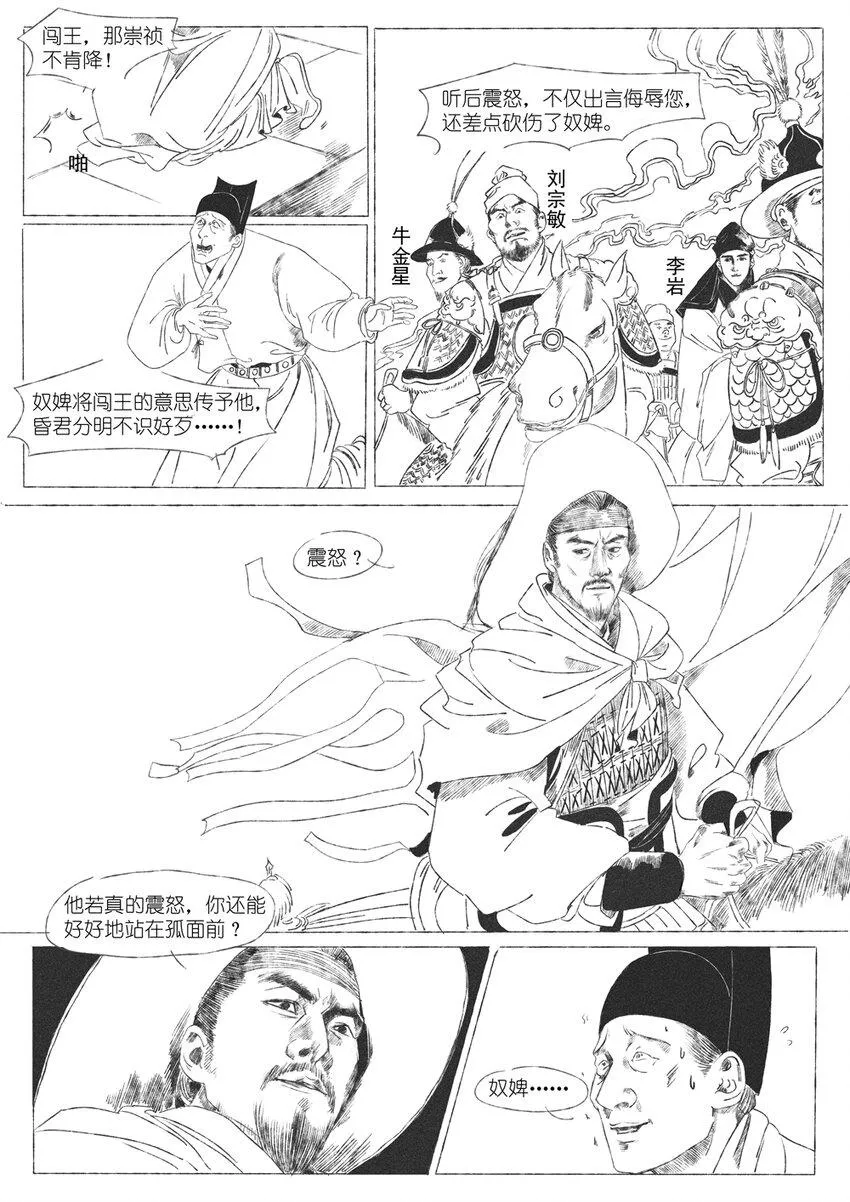 第六回 朱由检 第49页