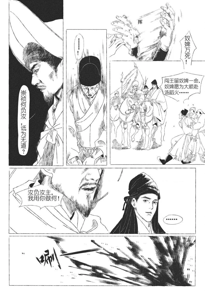 第六回 朱由检 第50页