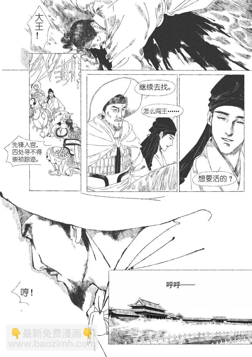 第六回 朱由检 第51页