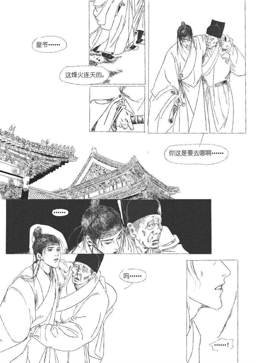 第六回 朱由检 第52页