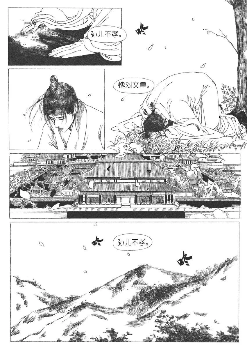 第六回 朱由检 第60页