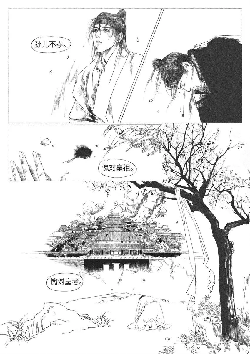 第六回 朱由检 第61页