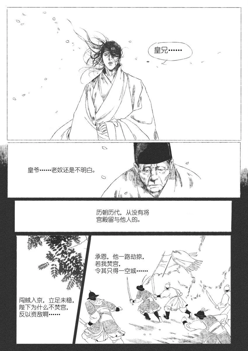 第六回 朱由检 第62页