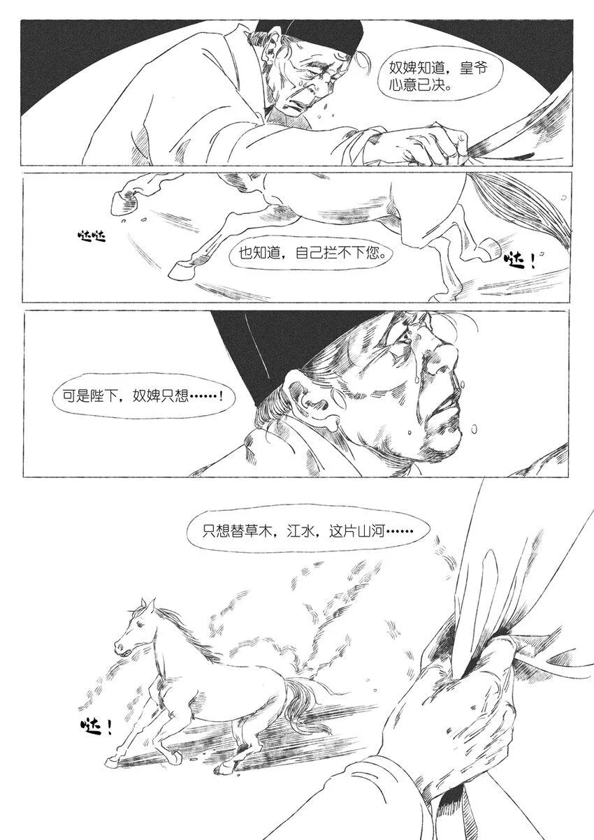第六回 朱由检 第76页