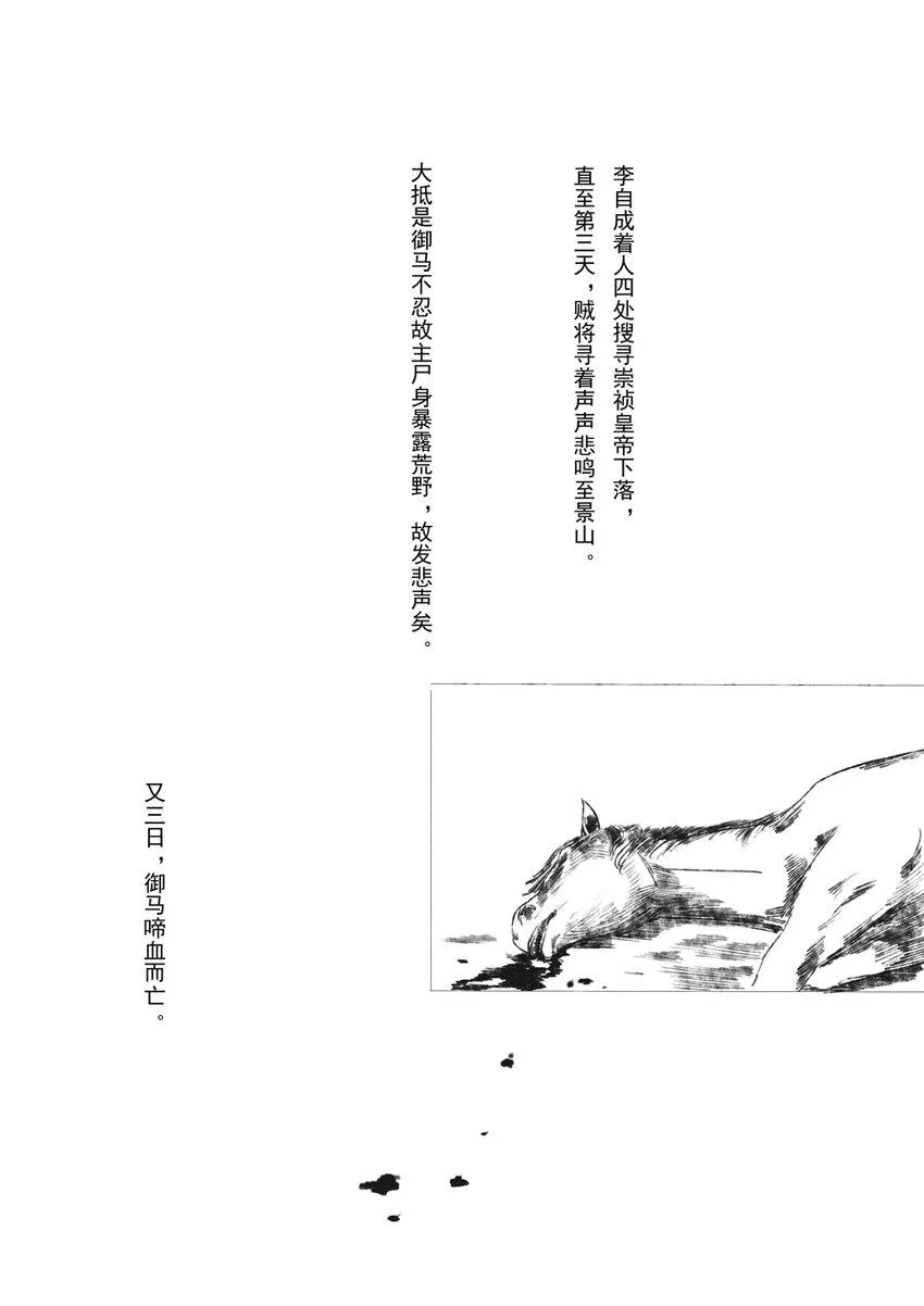 第六回 朱由检 第85页