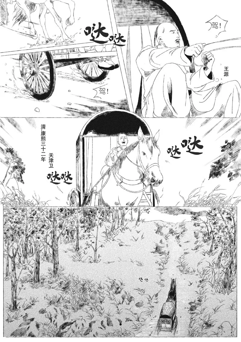 第五回 王世德 第2页