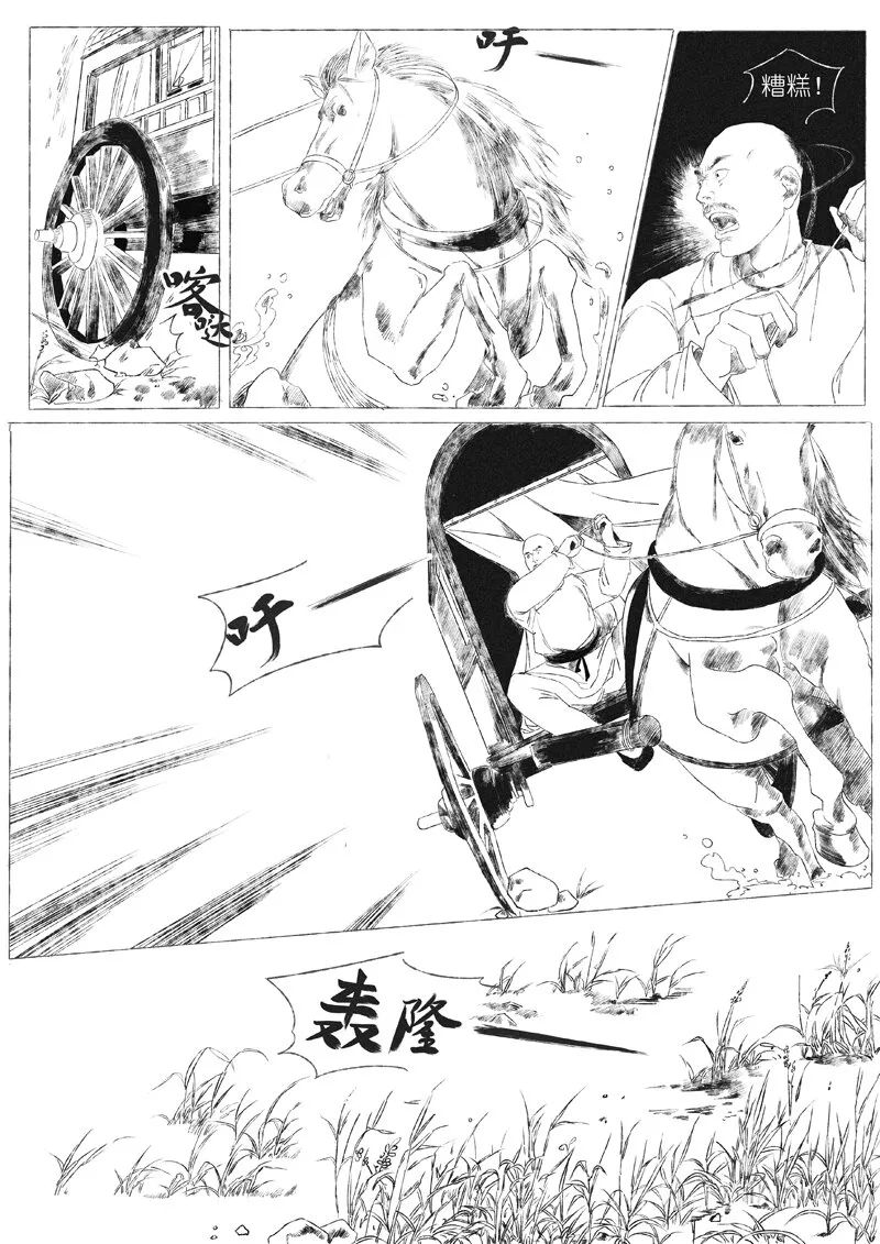 第五回 王世德 第3页