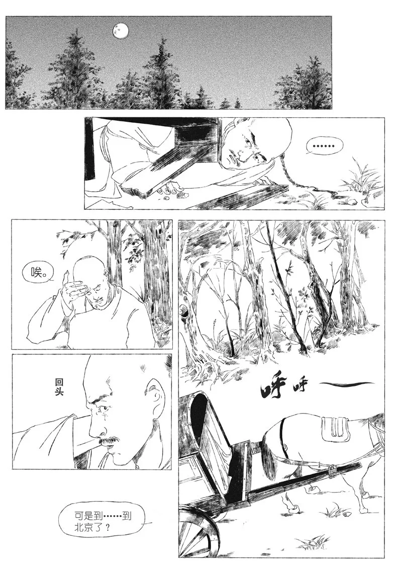 第五回 王世德 第4页