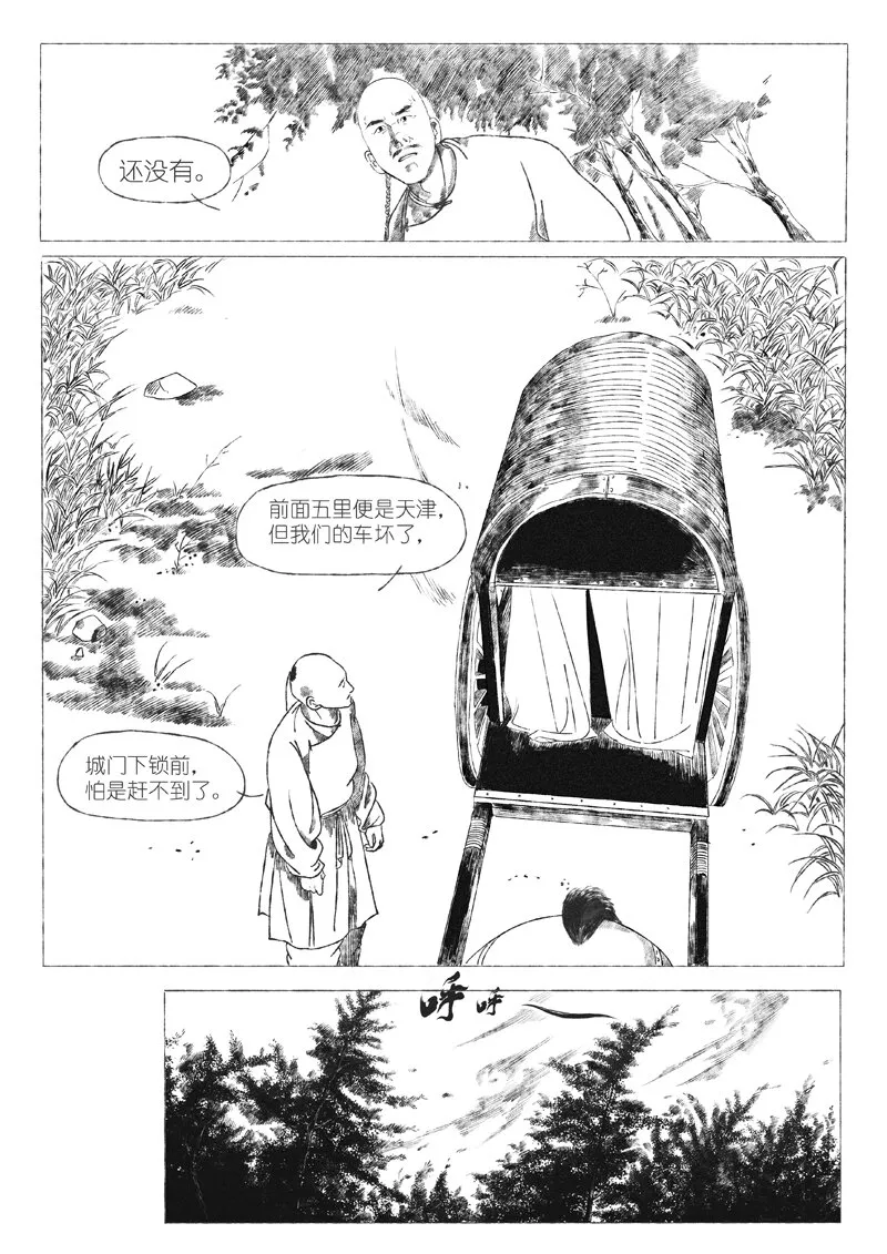 第五回 王世德 第5页