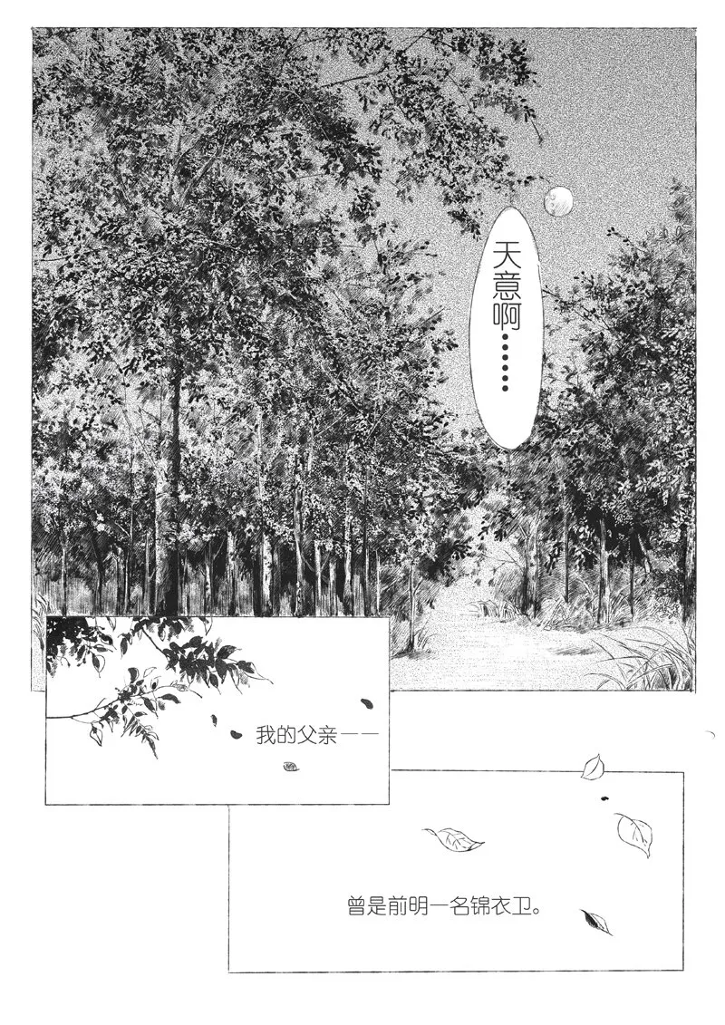 第五回 王世德 第7页