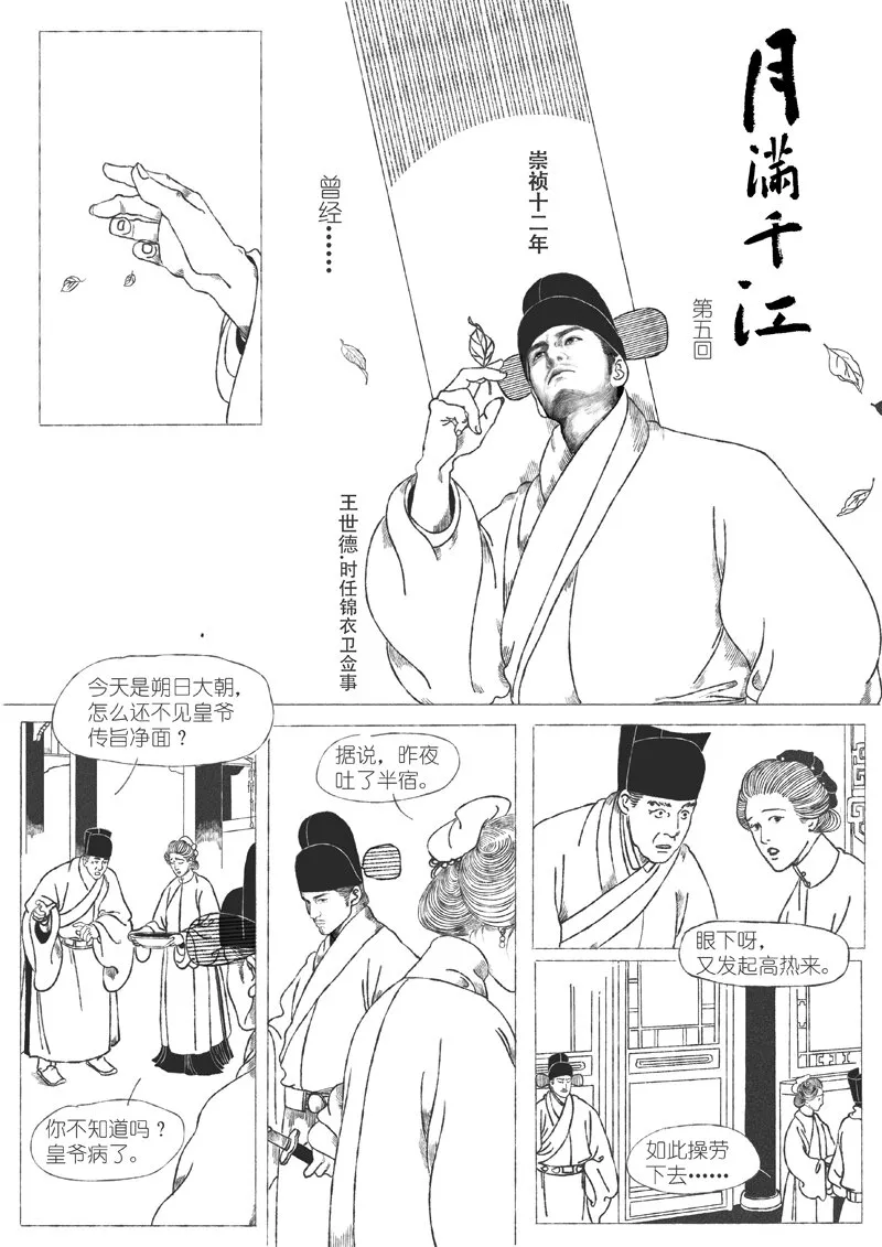 第五回 王世德 第8页
