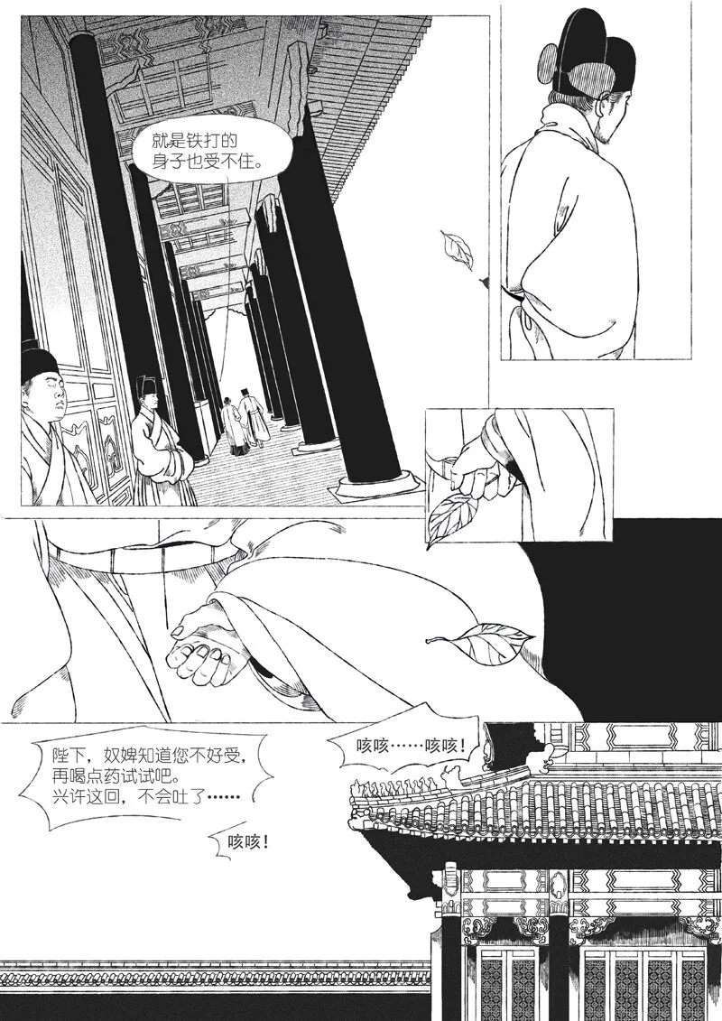 第五回 王世德 第9页