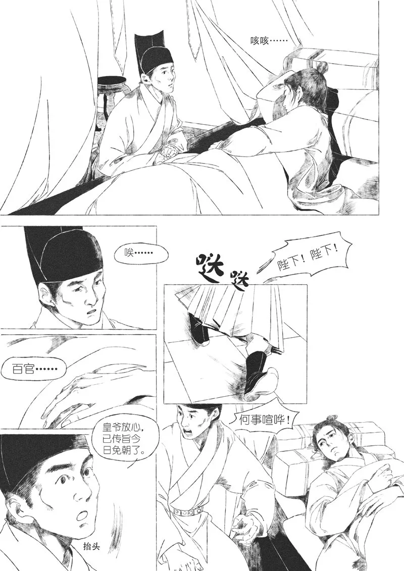 第五回 王世德 第10页