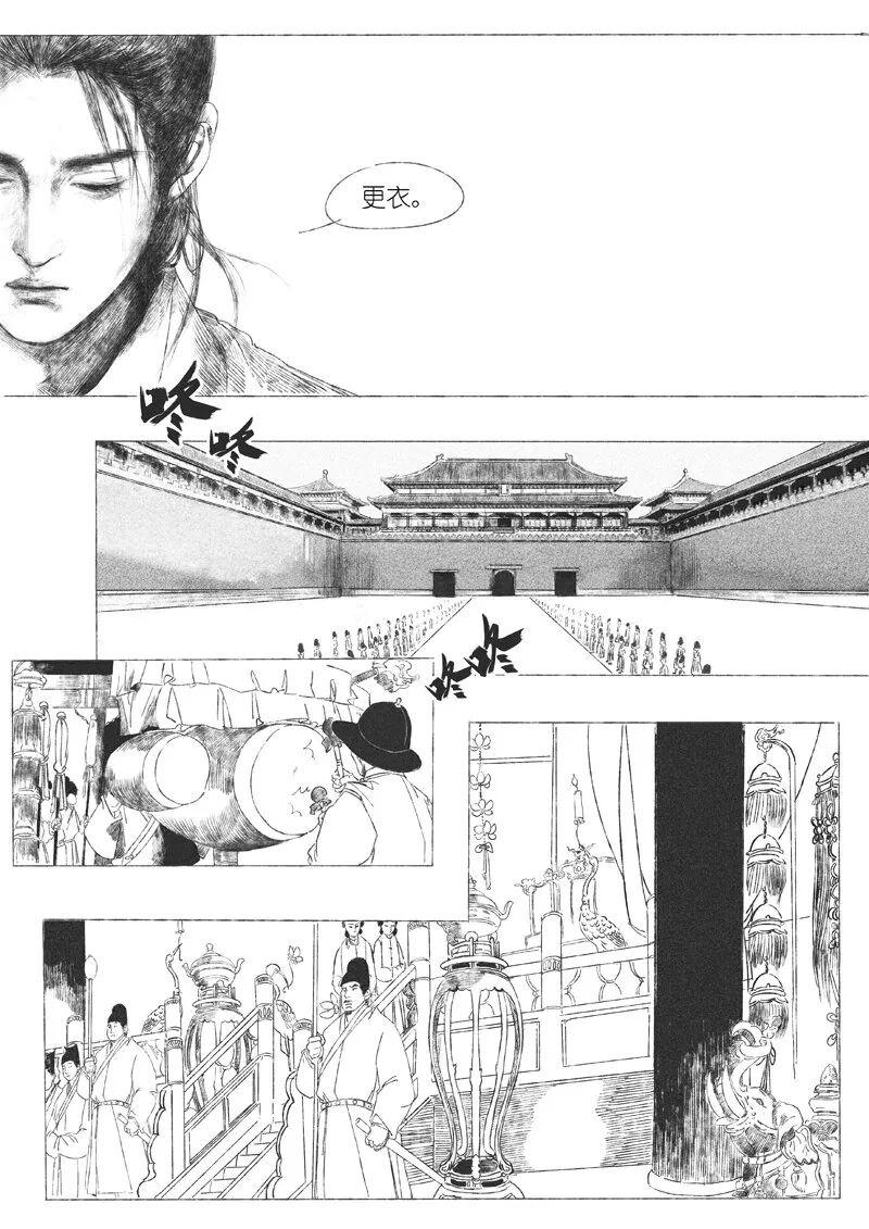 第五回 王世德 第12页
