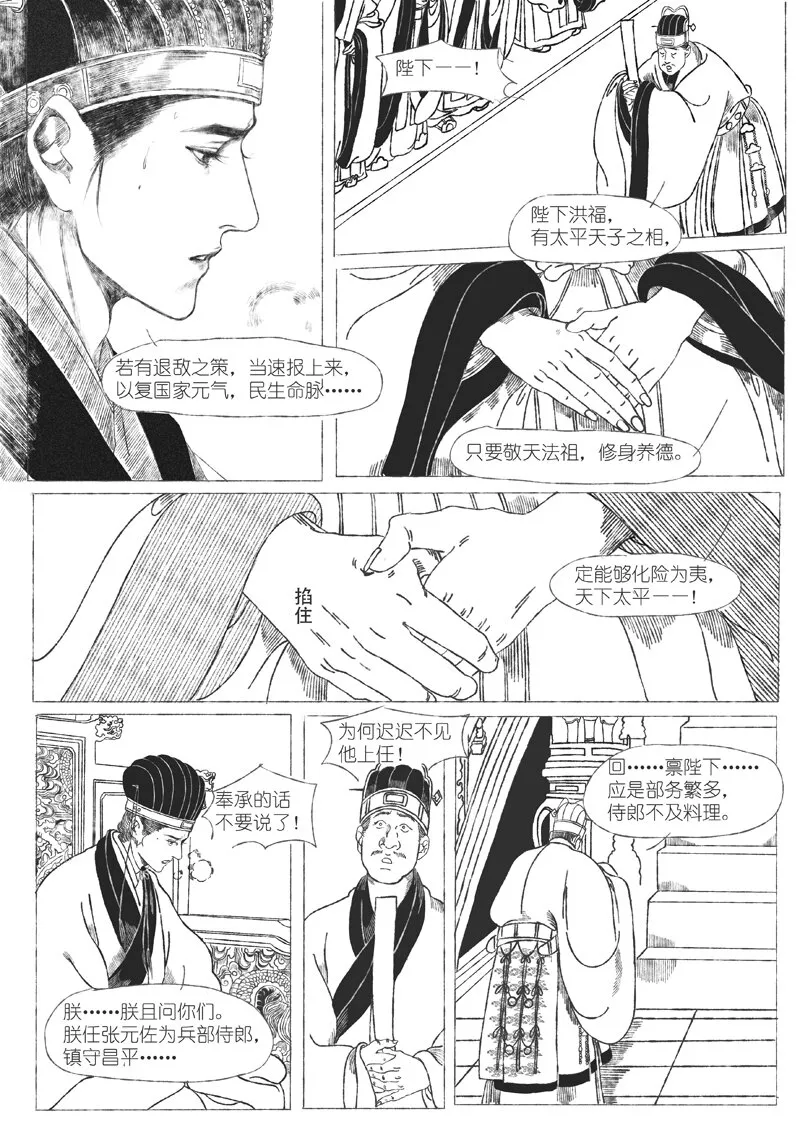 第五回 王世德 第14页