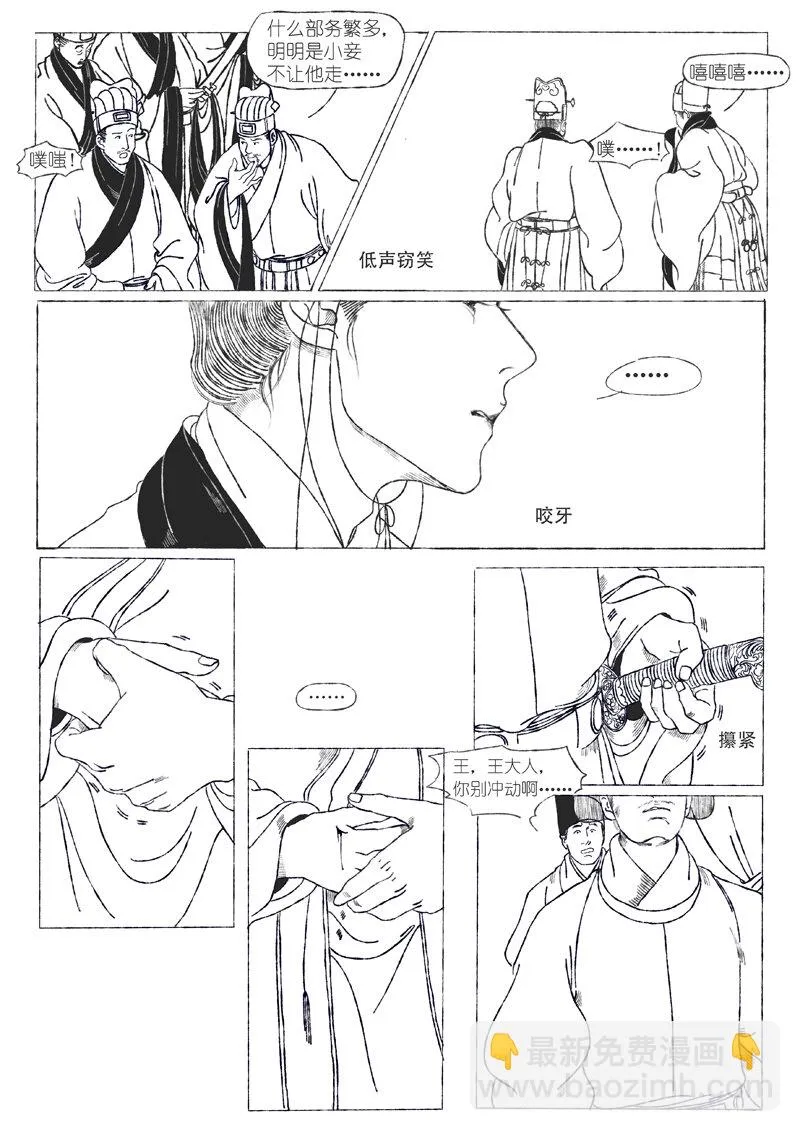 第五回 王世德 第15页
