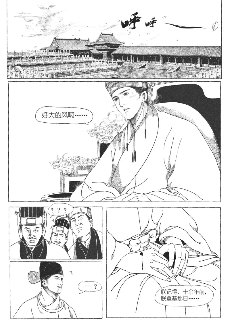第五回 王世德 第16页