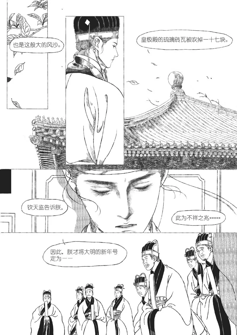 第五回 王世德 第17页