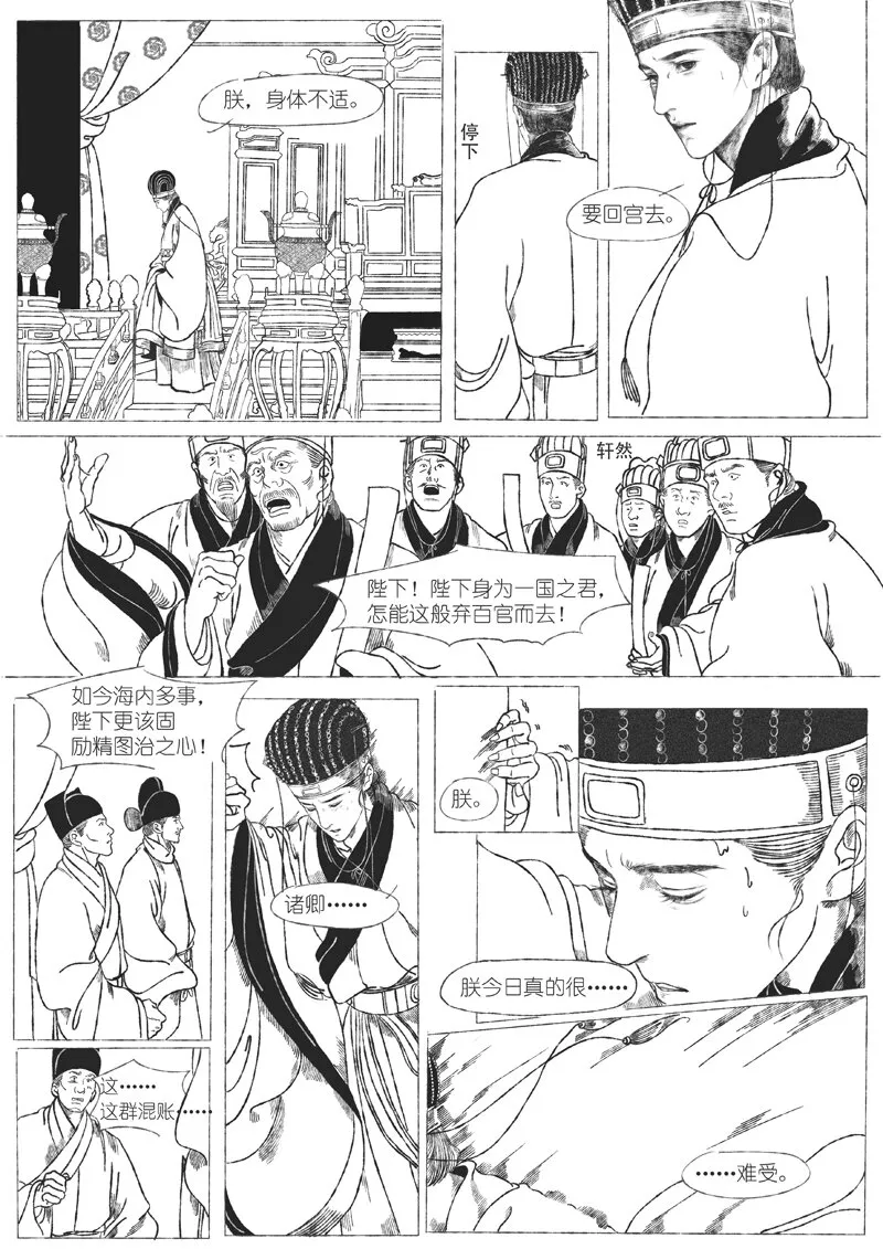 第五回 王世德 第20页