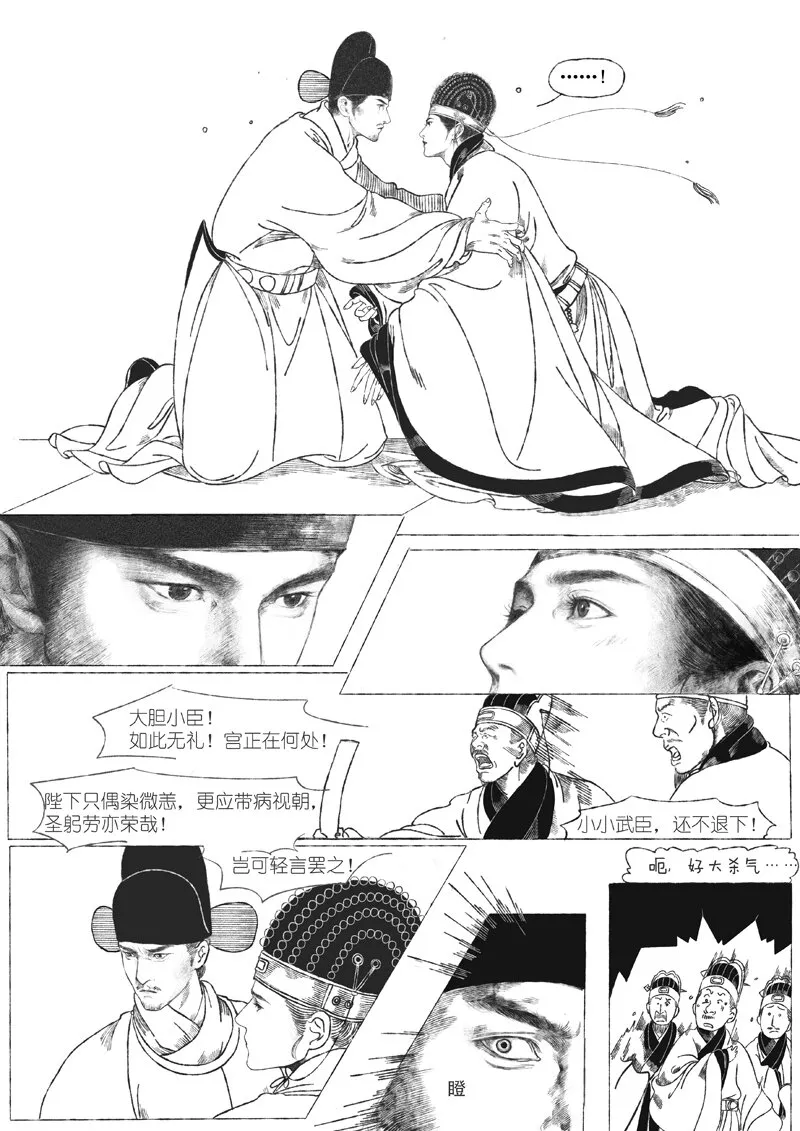 第五回 王世德 第22页